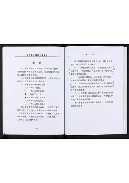 山西亢氏-汾西县古郡村亢族家谱[不分卷].pdf电子版预览图5