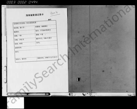 海南柯氏-柯氏续修族谱 [9卷](别名：琼崖柯氏续修族谱).pdf电子版缩略图