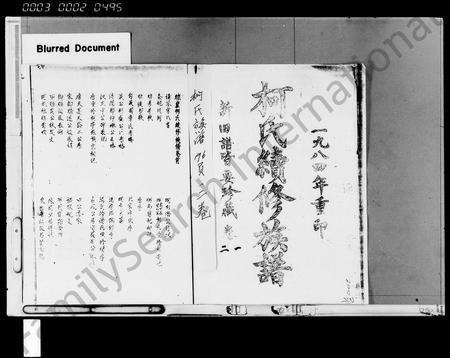 海南柯氏-柯氏续修族谱 [9卷](别名：琼崖柯氏续修族谱).pdf电子版预览图1