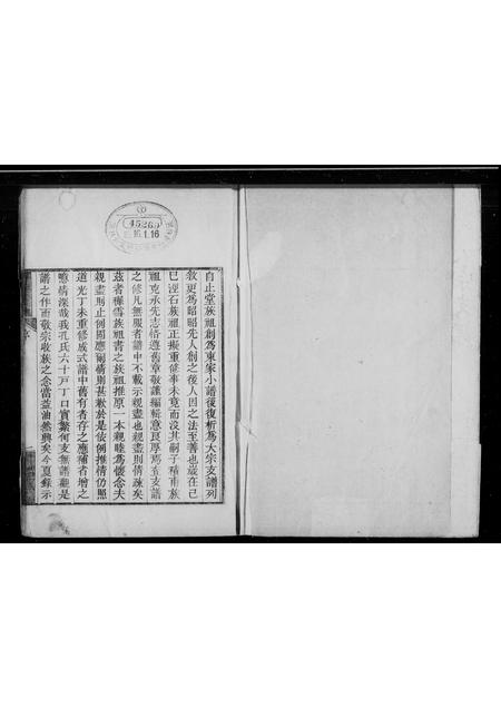 山东孔氏-孔氏大宗支谱.pdf电子版预览图1