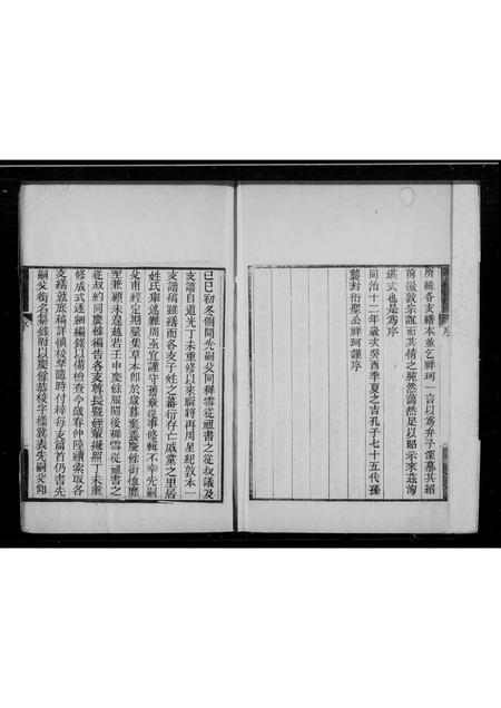 山东孔氏-孔氏大宗支谱.pdf电子版预览图2