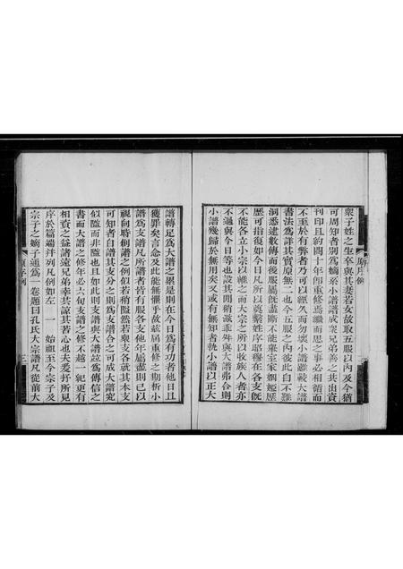 山东孔氏-孔氏大宗支谱.pdf电子版预览图5