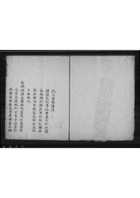 山东孔氏-孔子世家谱.pdf电子版预览图1