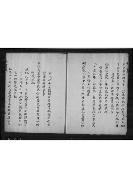 山东孔氏-孔子世家谱.pdf电子版预览图4