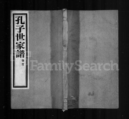 山东孔氏-孔子世家谱 [初集62卷,二集4卷,三集10卷,四集2卷,首1卷].pdf电子版缩略图