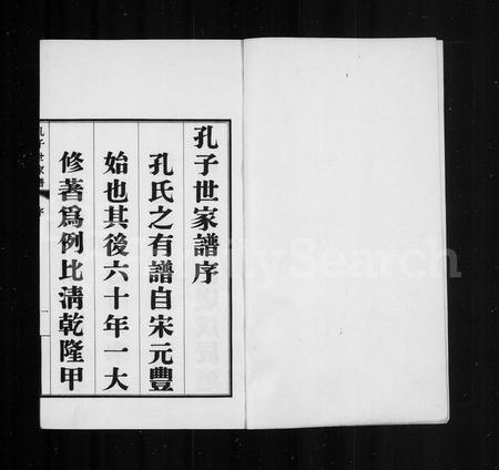 山东孔氏-孔子世家谱 [初集62卷,二集4卷,三集10卷,四集2卷,首1卷].pdf电子版预览图1