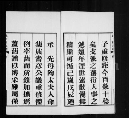 山东孔氏-孔子世家谱 [初集62卷,二集4卷,三集10卷,四集2卷,首1卷].pdf电子版预览图2