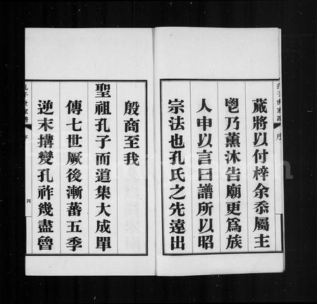 山东孔氏-孔子世家谱 [初集62卷,二集4卷,三集10卷,四集2卷,首1卷].pdf电子版预览图4