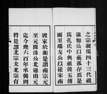 山东孔氏-孔子世家谱 [初集62卷,二集4卷,三集10卷,四集2卷,首1卷].pdf电子版预览图5