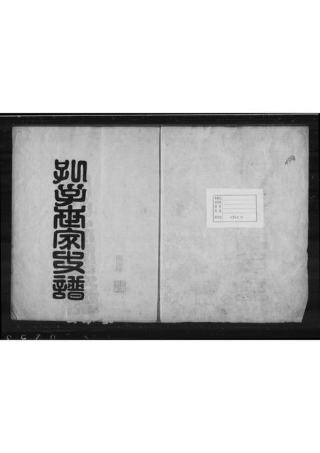 山东孔氏-至圣先师世系考.pdf电子版缩略图