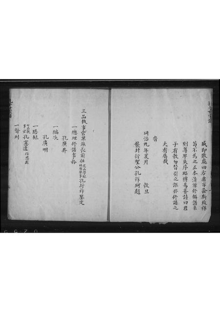 山东孔氏-至圣先师世系考.pdf电子版预览图2