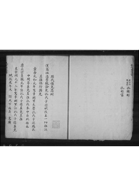 山东孔氏-至圣先师世系考.pdf电子版预览图3