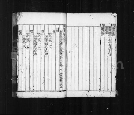 山东孔氏-阙里文献考 [100卷, 首末各1卷].pdf电子版预览图4