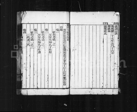 山东孔氏-阙里文献考 [100卷, 首末各1卷].pdf电子版预览图5