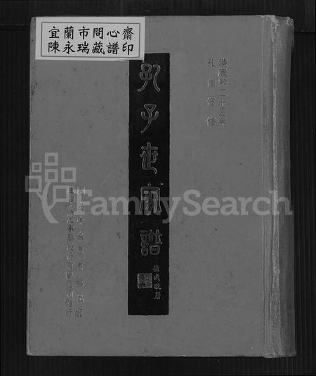 山东孔氏-孔子世家谱 [24卷,首1卷].pdf电子版缩略图