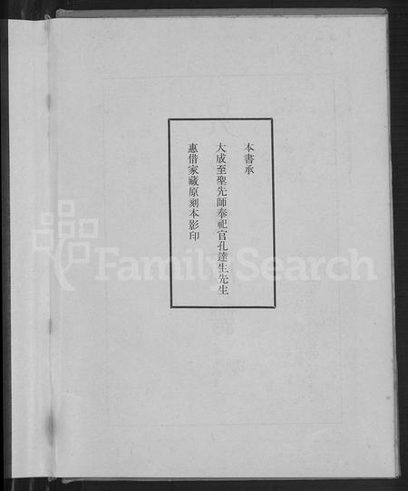 山东孔氏-孔子世家谱 [24卷,首1卷].pdf电子版预览图1