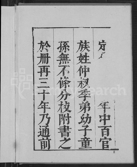 山东孔氏-孔子世家谱 [24卷,首1卷].pdf电子版预览图5