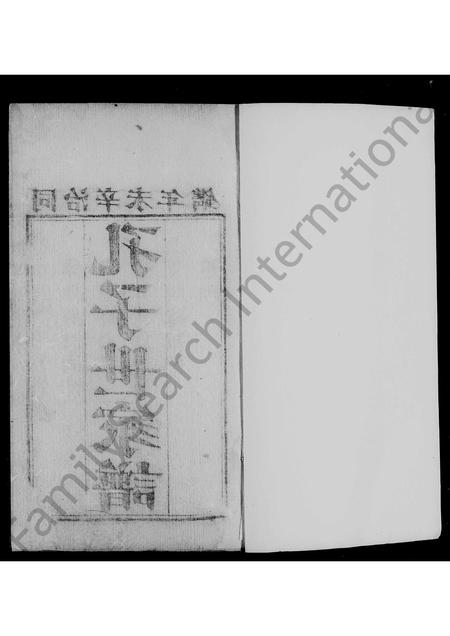 山东孔氏-孔子世家谱 [4卷].pdf电子版预览图5