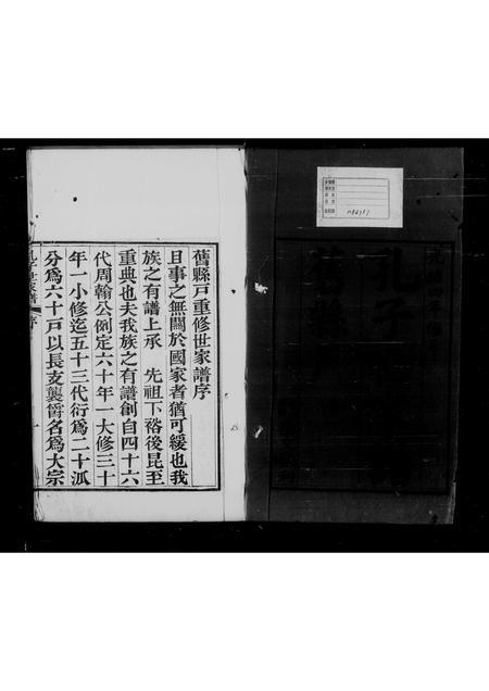 山东孔氏-孔子世家谱旧县户 [2卷,首1卷].pdf电子版缩略图