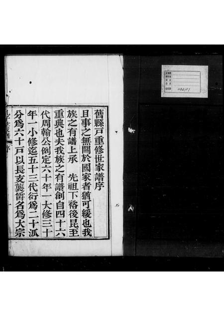 山东孔氏-孔子世家谱旧县户 [2卷,首1卷].pdf电子版预览图1