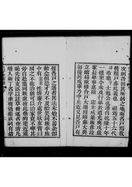 山东孔氏-孔子世家谱旧县户 [2卷,首1卷].pdf电子版预览图2