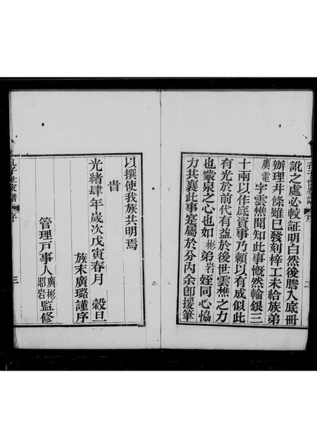 山东孔氏-孔子世家谱旧县户 [2卷,首1卷].pdf电子版预览图3