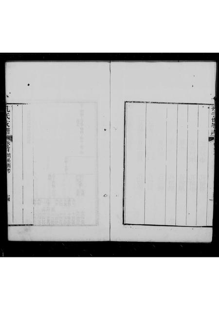 山东孔氏-孔子世家谱旧县户 [2卷,首1卷].pdf电子版预览图5