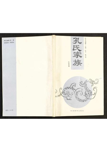 山东孔氏-孔子曲阜.孔氏家族.pdf电子版缩略图