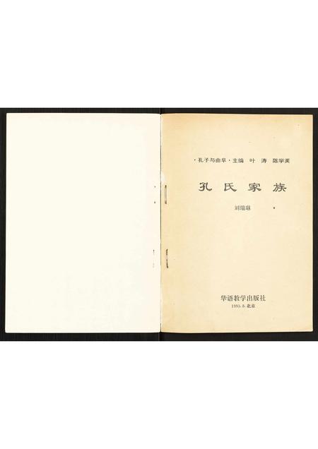 山东孔氏-孔子曲阜.孔氏家族.pdf电子版预览图1