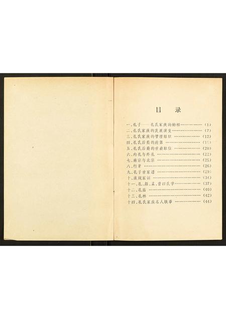 山东孔氏-孔子曲阜.孔氏家族.pdf电子版预览图2