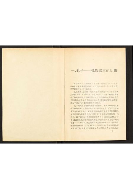 山东孔氏-孔子曲阜.孔氏家族.pdf电子版预览图3