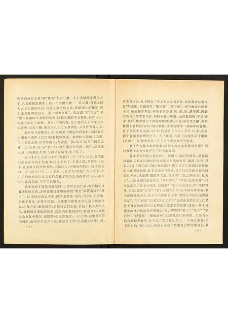 山东孔氏-孔子曲阜.孔氏家族.pdf电子版预览图4