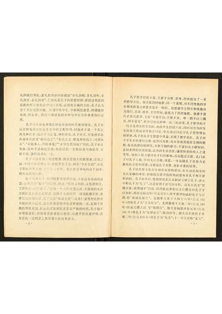 山东孔氏-孔子曲阜.孔氏家族.pdf电子版预览图5