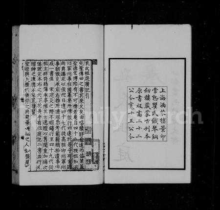 山东孔氏-孔氏祖庭广记.pdf电子版预览图2