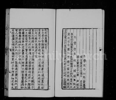 山东孔氏-孔氏祖庭广记.pdf电子版预览图5