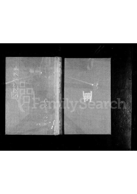 山东孔氏-孔氏祖庭广记 [12卷].pdf电子版预览图1