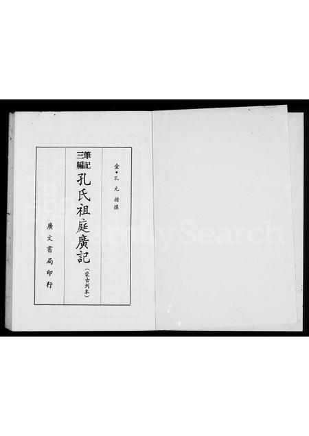 山东孔氏-孔氏祖庭广记 [12卷].pdf电子版预览图2