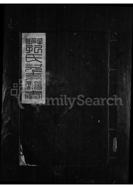 山东孔氏-牟平县孔氏次支谱书.pdf电子版缩略图