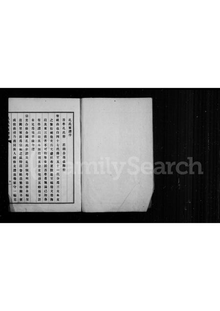 山东孔氏-牟平县孔氏次支谱书.pdf电子版预览图2