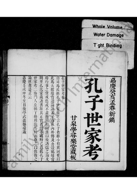 山东孔氏-孔子世家考 [2卷].pdf电子版预览图1