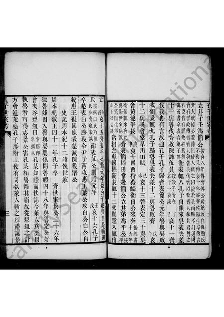 山东孔氏-孔子世家考 [2卷].pdf电子版预览图4