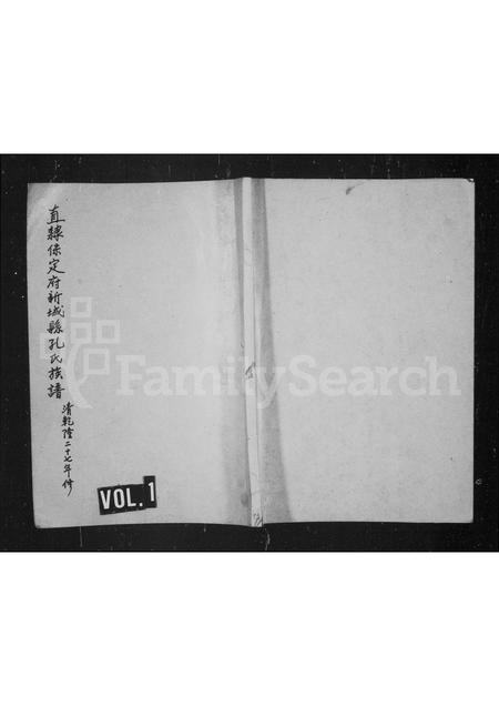 河北孔氏-直隶保定府新城县孔氏族谱(别名：孔氏族谱).pdf电子版缩略图