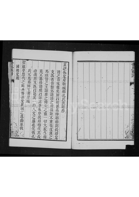 河北孔氏-直隶保定府新城县孔氏族谱(别名：孔氏族谱).pdf电子版预览图3