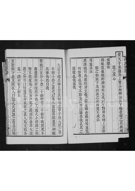 河北孔氏-直隶保定府新城县孔氏族谱(别名：孔氏族谱).pdf电子版预览图4