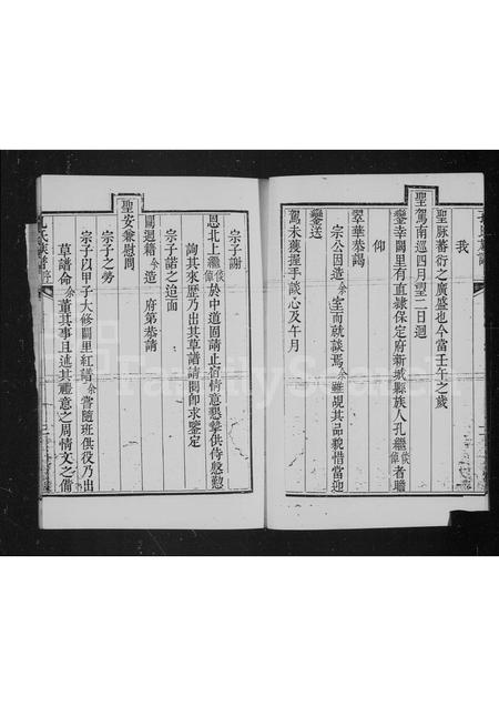 河北孔氏-直隶保定府新城县孔氏族谱(别名：孔氏族谱).pdf电子版预览图5