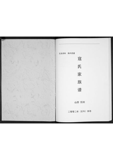 山西寇氏-寇氏家族谱[不分卷].pdf电子版缩略图