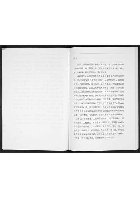 山西寇氏-寇氏家族谱[不分卷].pdf电子版预览图5