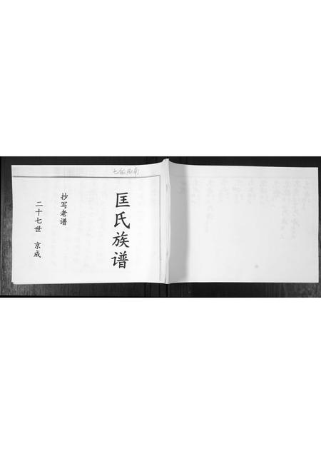 山东匡氏-匡氏族谱.pdf电子版缩略图