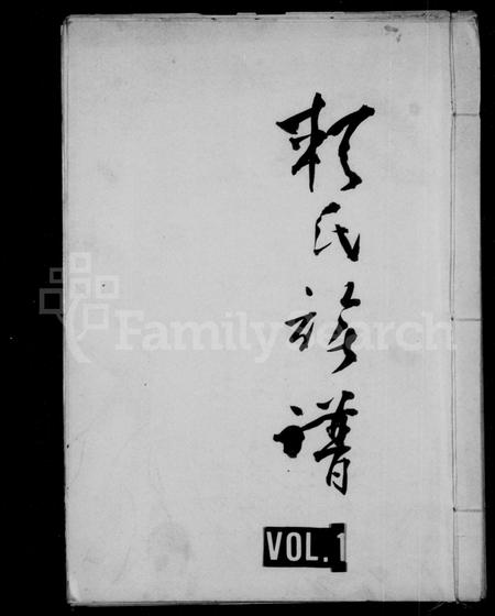 四川赖氏-赖氏族谱.pdf电子版缩略图