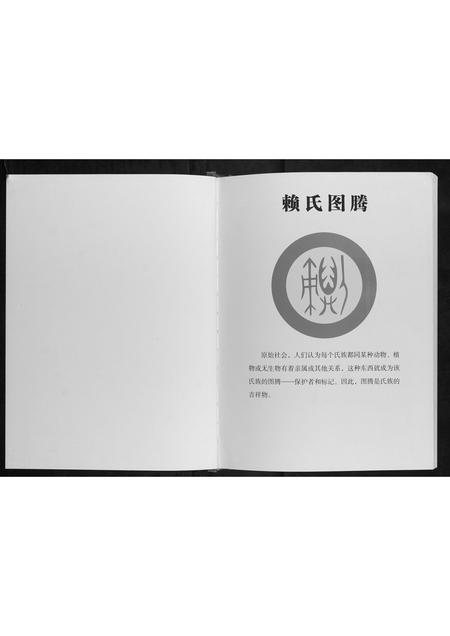 广西赖氏-东塘赖氏族谱.pdf电子版预览图1